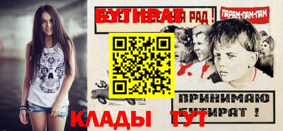 БУТИРАТ бутик Новоалтайск