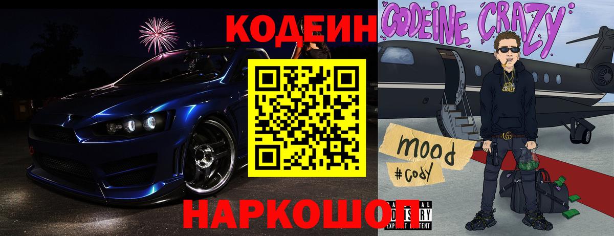 Codein Purple Drank Новоалтайск