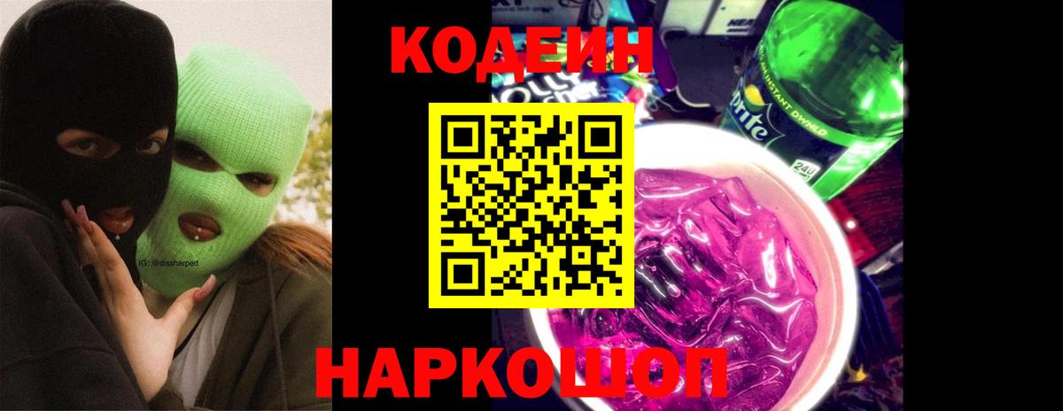 Кодеин напиток Lean (лин)  Вход с VPN  Новоалтайск  Codein напиток Lean (лин) 
