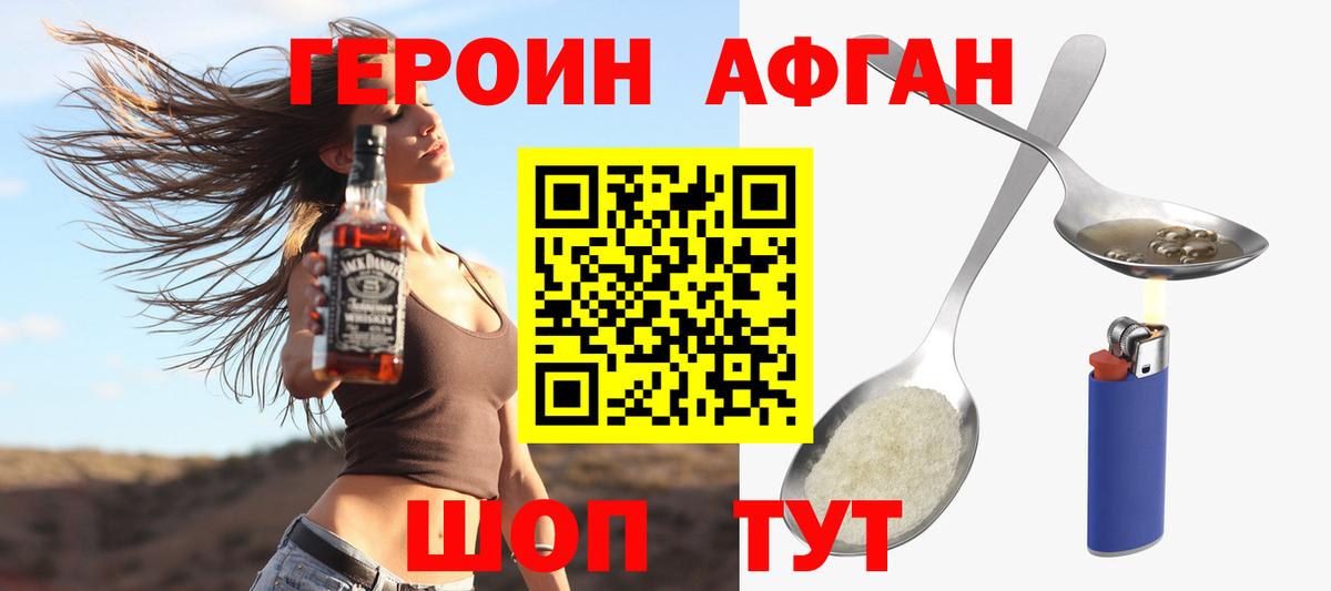 ГЕРОИН афганец  Вход с VPN  Героин  Новоалтайск 