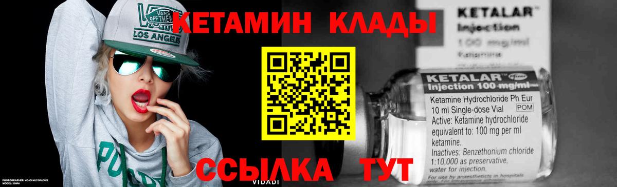 Кетамин ketamine  Вход с VPN  Новоалтайск 