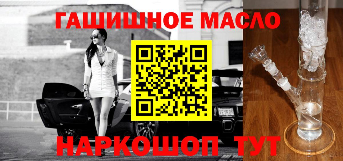 Дистиллят ТГК гашишное масло Новоалтайск